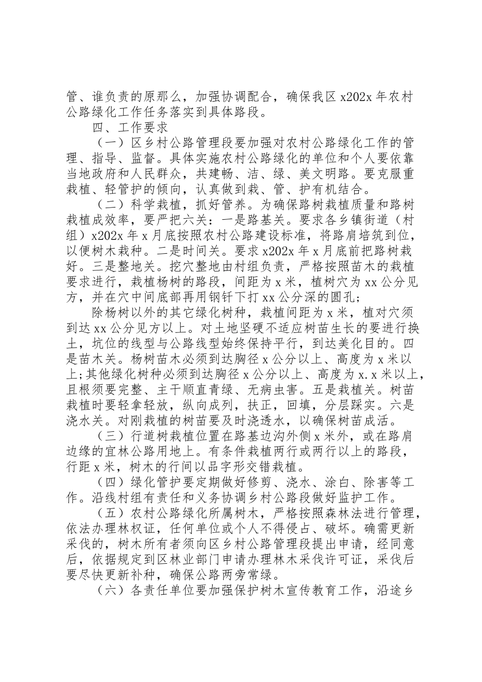 2023年农村公路绿化工作实施方案范文.doc_第2页