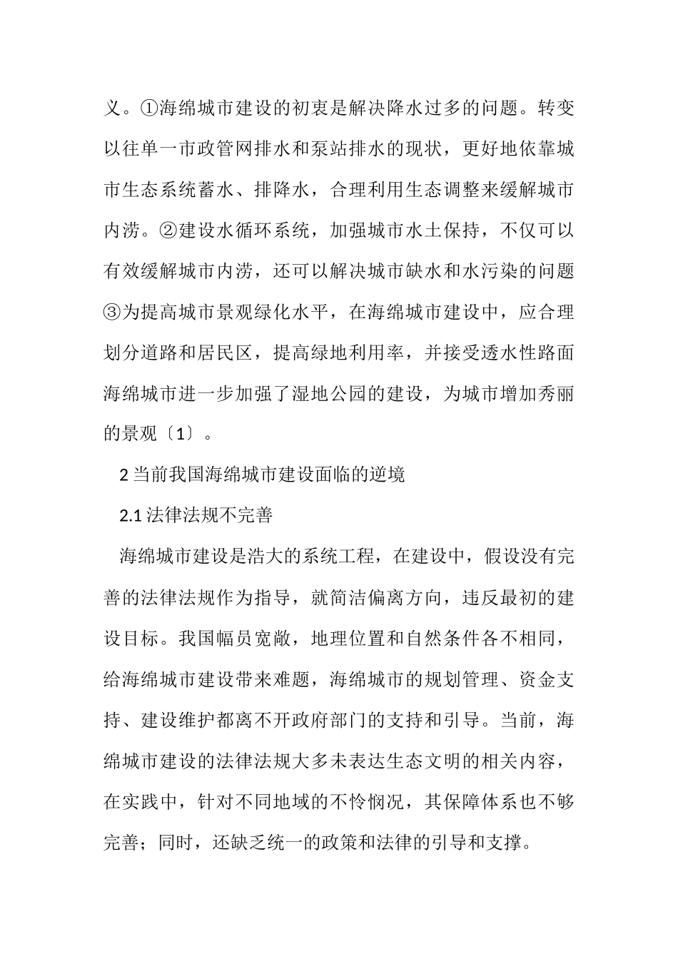 2023年海绵城市建设问题与解决方案.docx_第2页