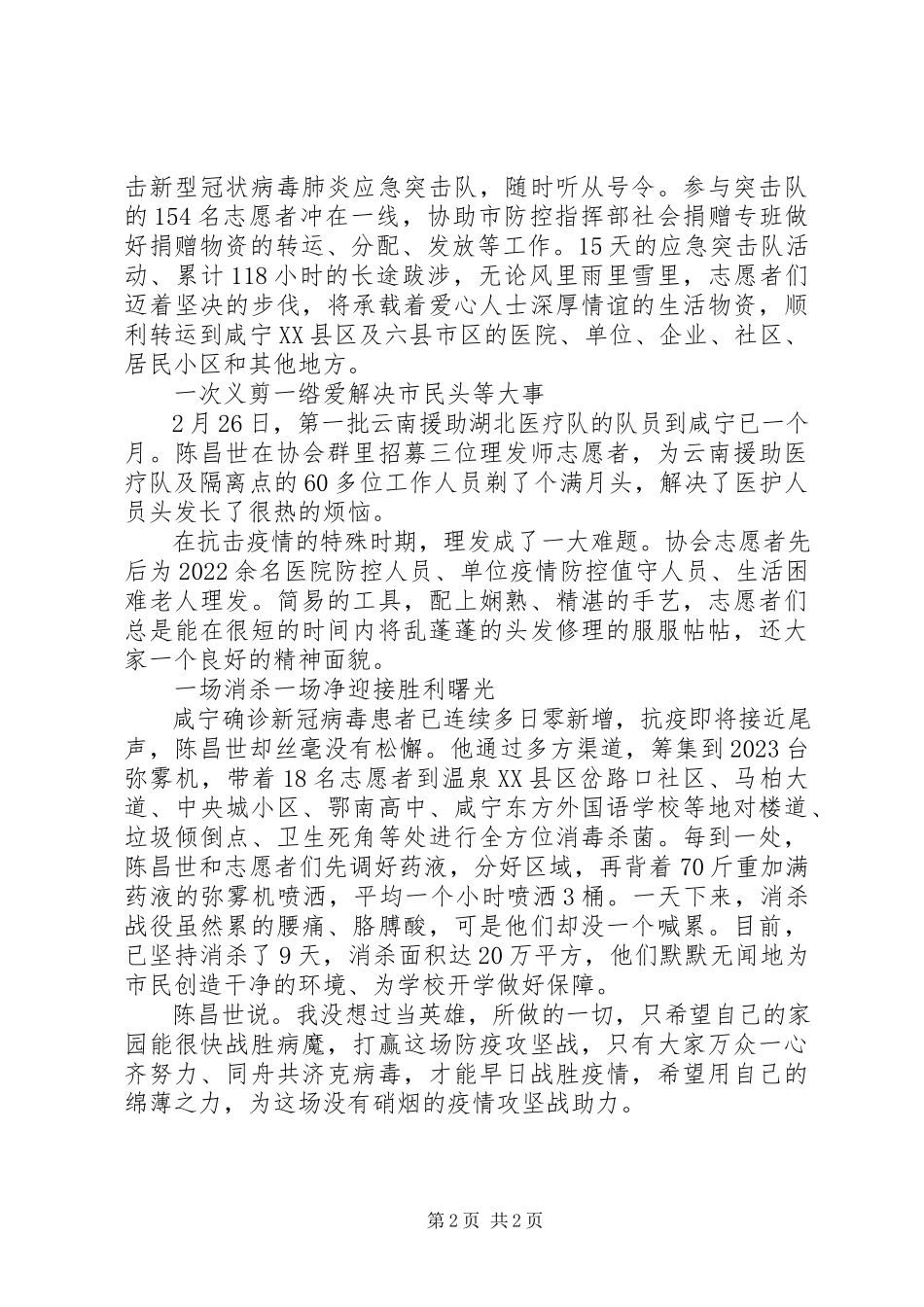2023年抗疫志愿者事迹材料.docx_第2页