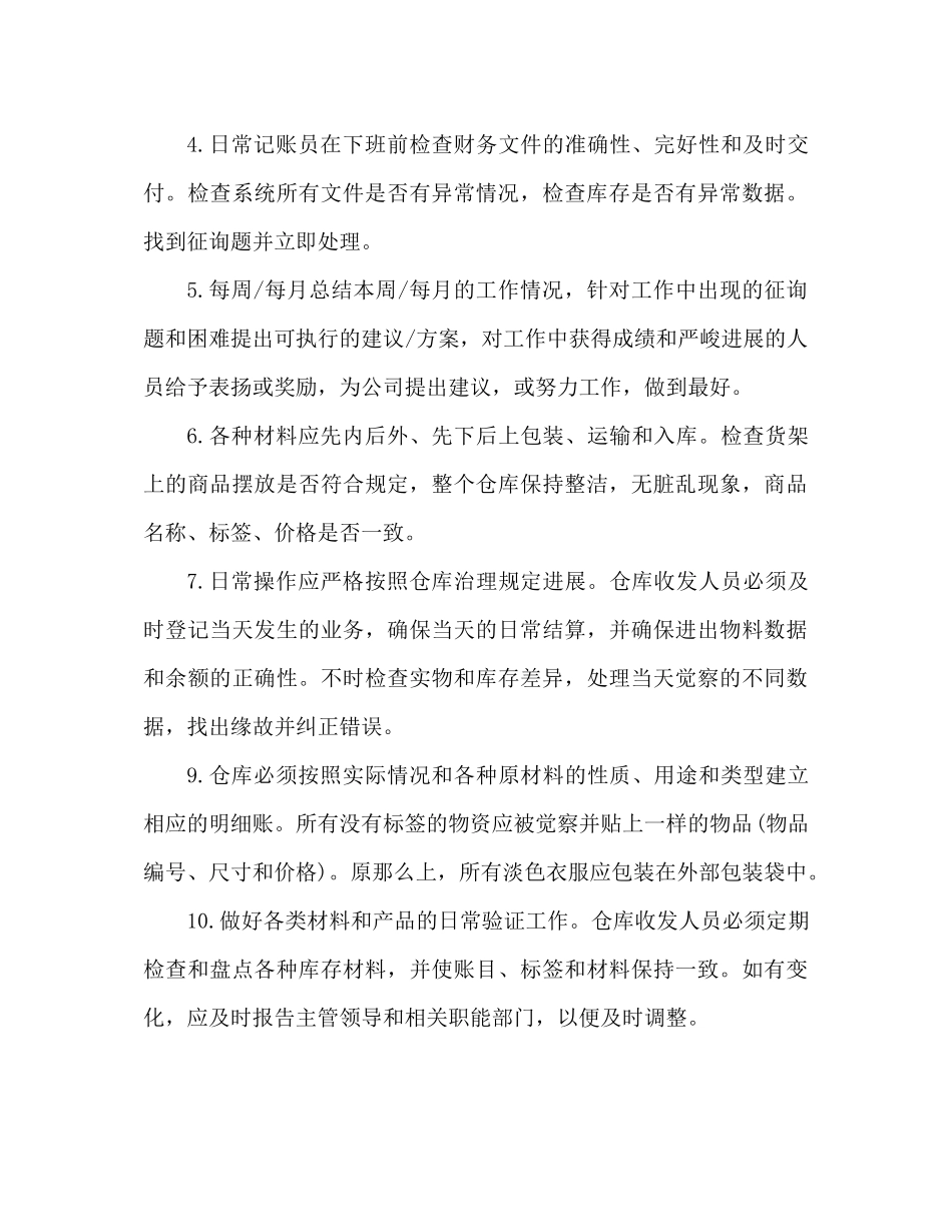 2023年物流主管个人工作计划.docx_第3页