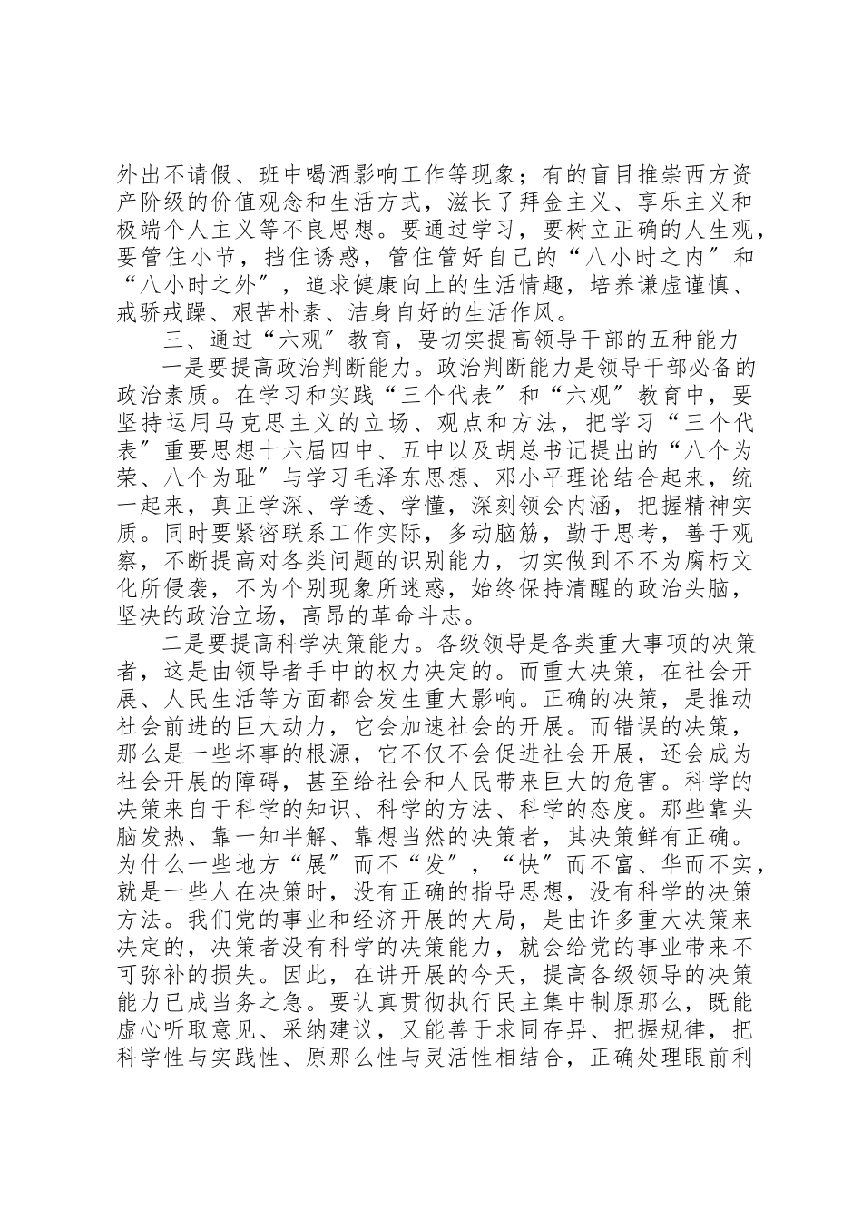 2023年党委理论中心组六观教育讲话材料.docx_第3页