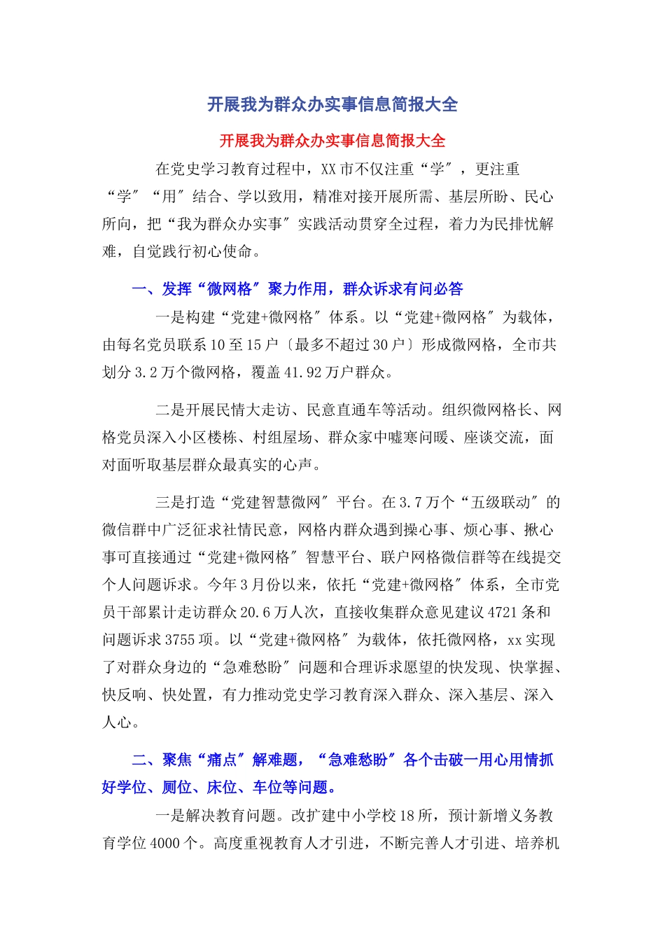 2023年开展我为群众办实事信息简报大全.docx_第1页