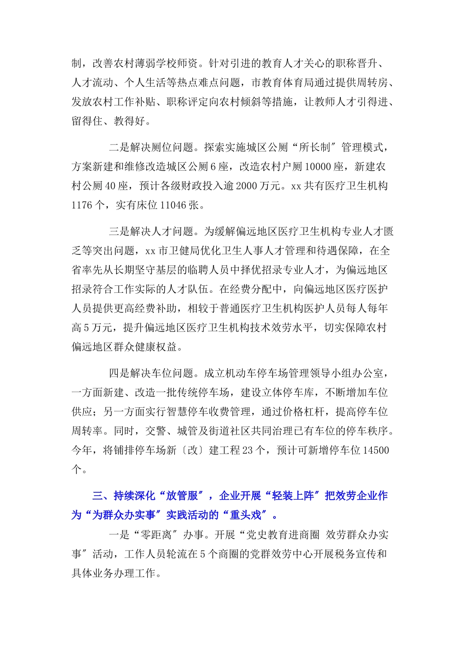 2023年开展我为群众办实事信息简报大全.docx_第2页