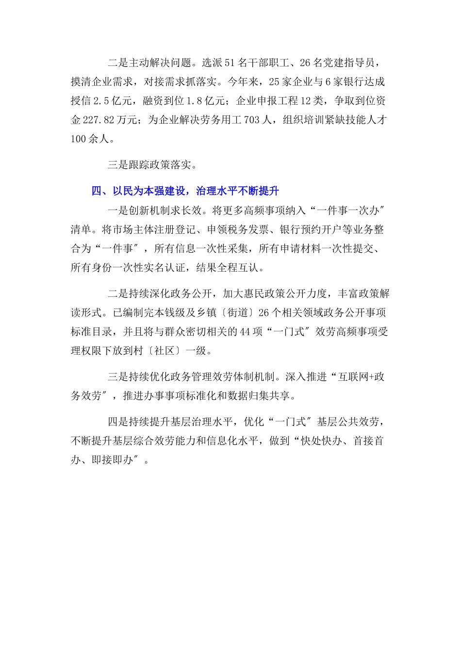 2023年开展我为群众办实事信息简报大全.docx_第3页