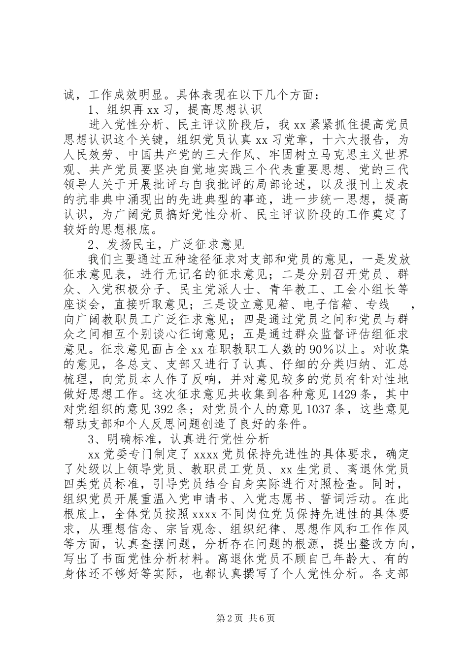 2023年保先教育整改提高阶段动员大会上的致辞.docx_第2页