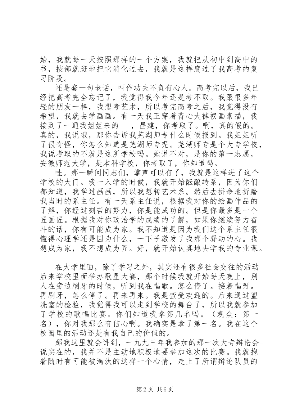 2023年开讲啦蒋昌建演讲稿.docx_第2页
