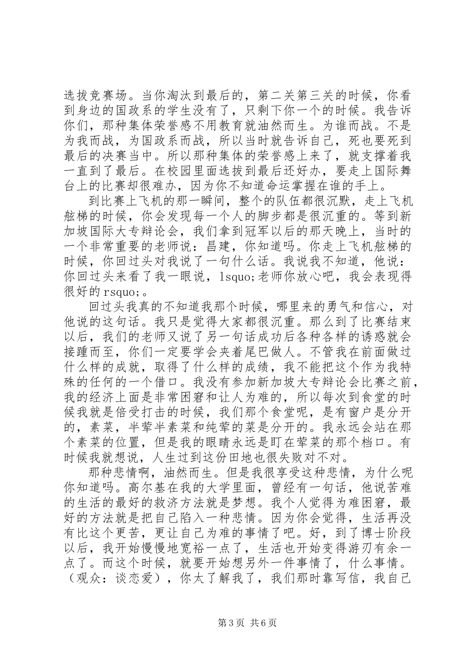 2023年开讲啦蒋昌建演讲稿.docx_第3页