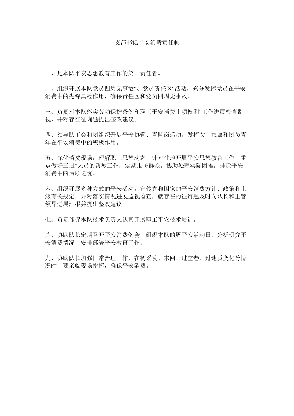 2023年支部书ۥ记安全生产责任制.docx_第1页