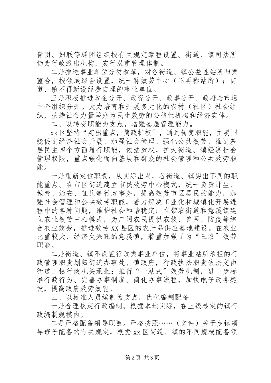 2023年XX省关于简政强镇事权改革的指导意见5篇材料新编.docx_第2页