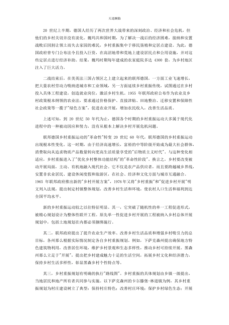 2023年高中历史之教学教研德国乡村重振运动历史考察素材x范文.docx_第2页