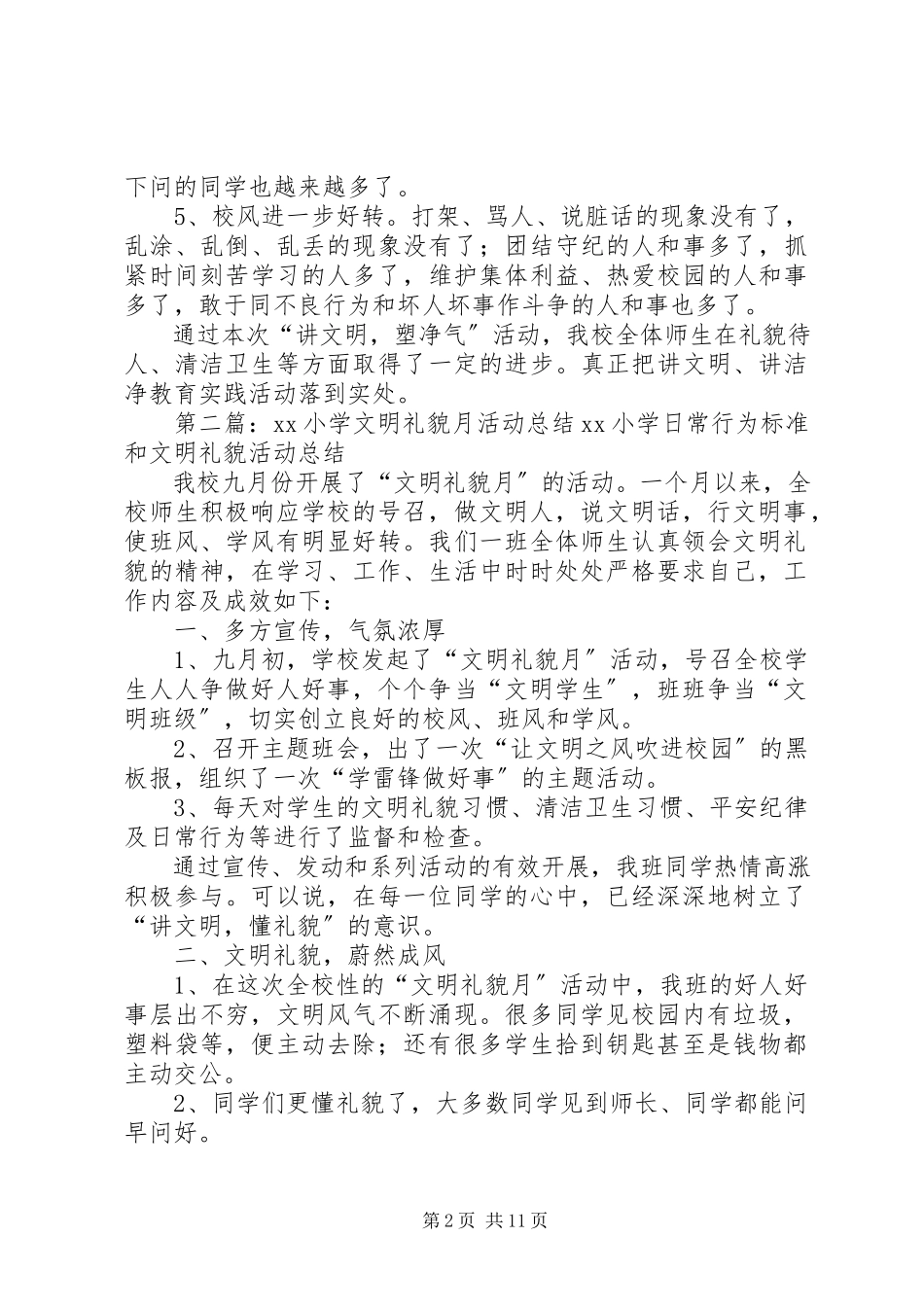 2023年石臼小学“文明礼貌月”活动总结.docx_第2页