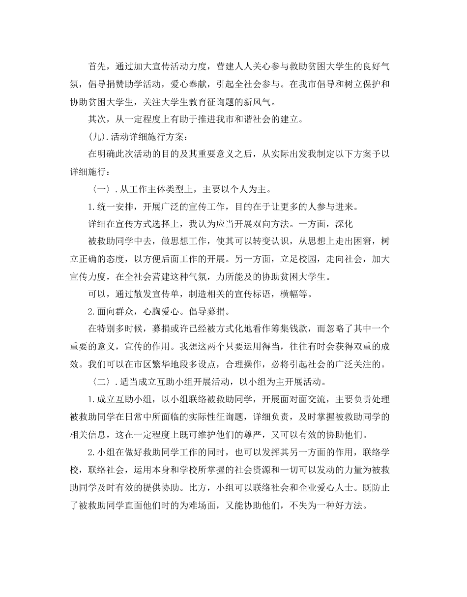 2023年大学生校园活动策划书.docx_第3页