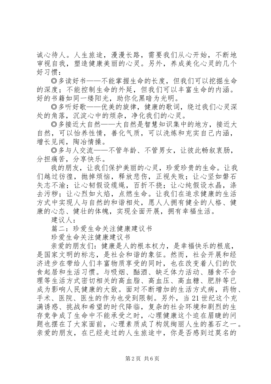 2023年关注健康关注生态倡议书.docx_第2页