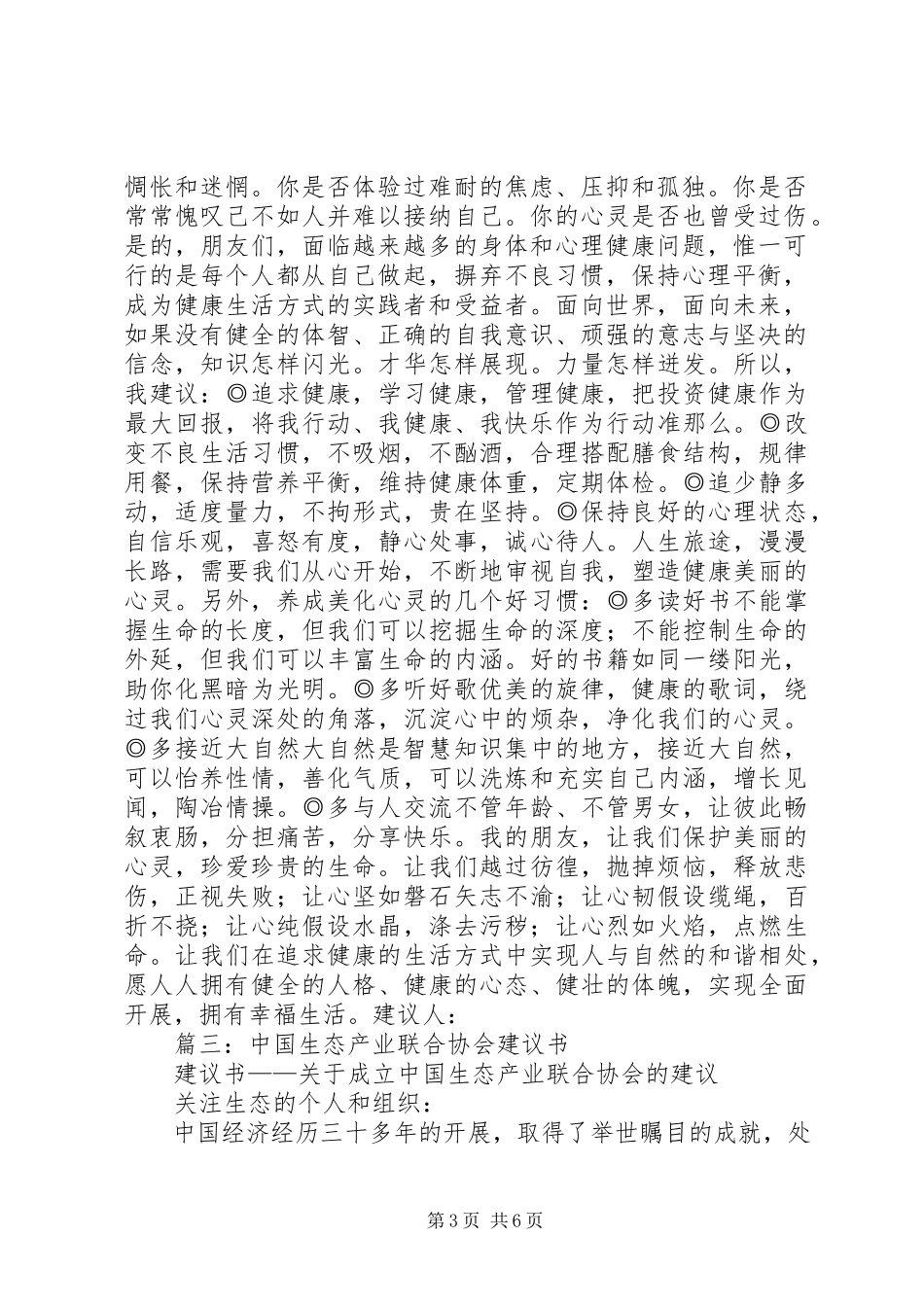 2023年关注健康关注生态倡议书.docx_第3页