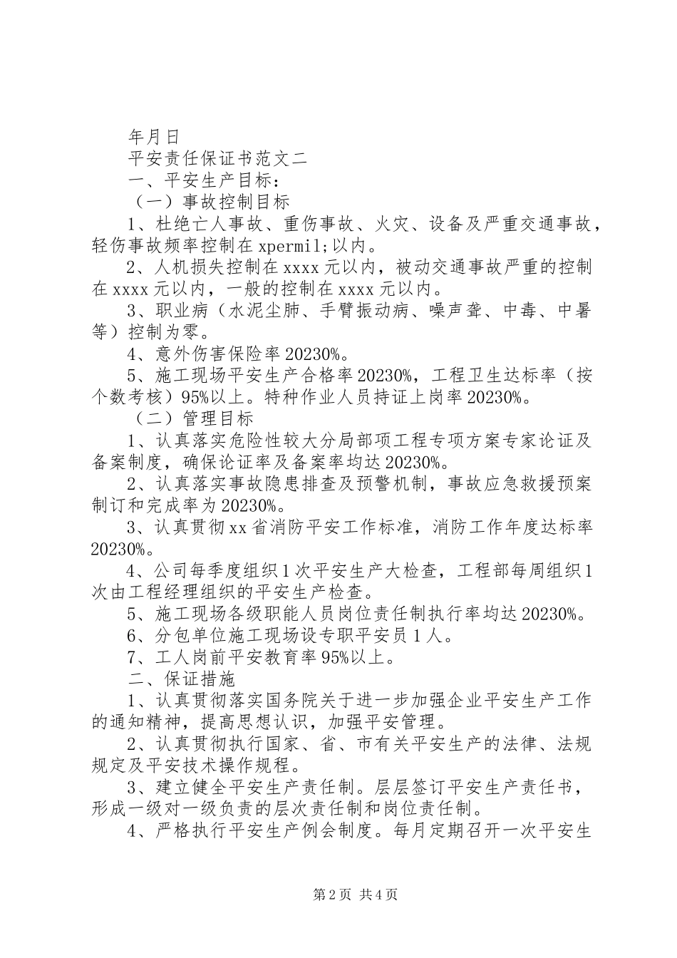 2023年安全责任保证书范本新编.docx_第2页