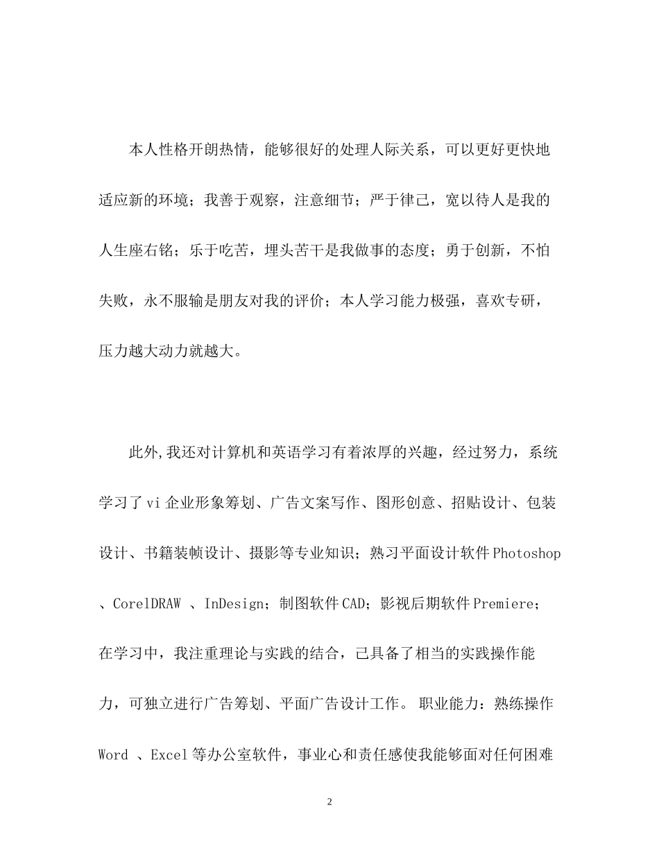 2023年艺术院学生的自我介绍.docx_第2页