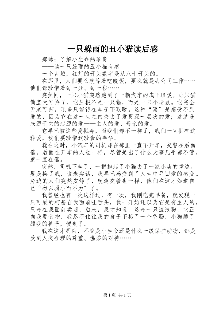 2023年《一只躲雨的丑小猫》读后感.docx_第1页