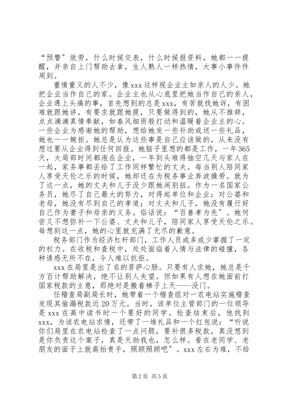 2023年县地税分局副局长先进事迹材料.docx_第2页