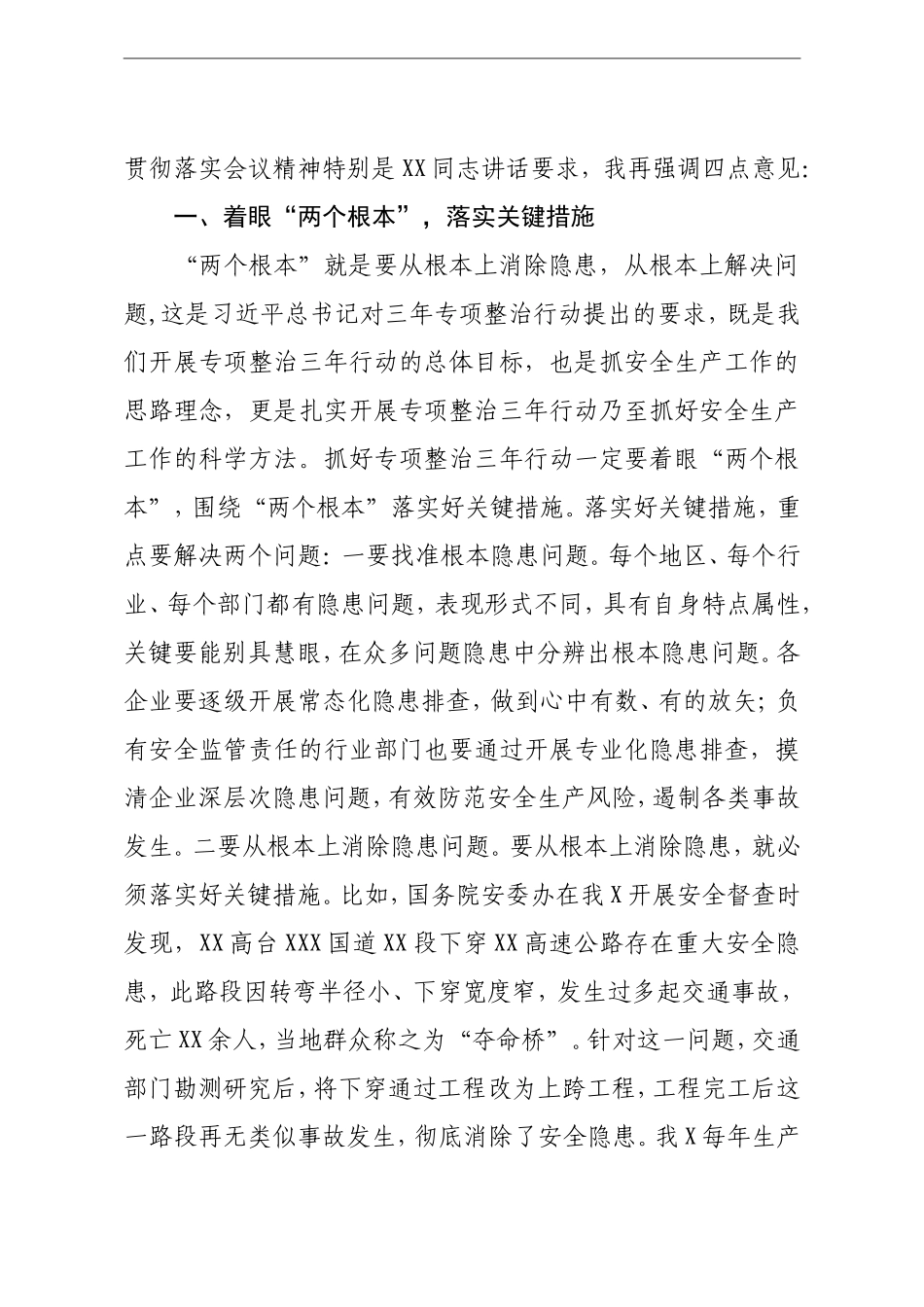 在2021年安全生产专项整治三年行动推进会议暨消防安全委员会全体会议上的讲话.doc_第2页