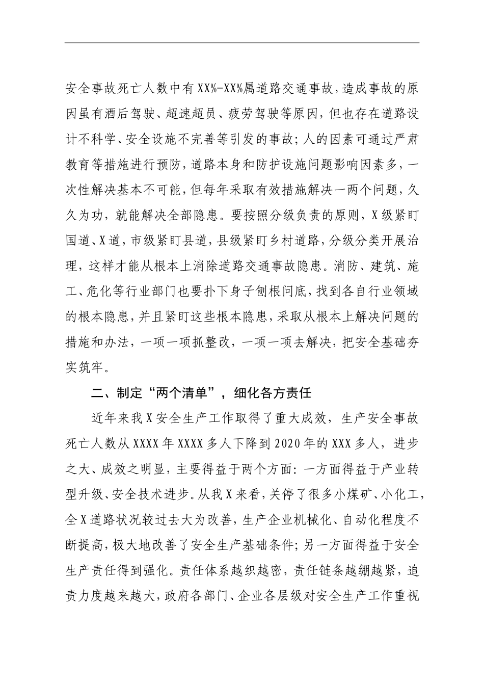 在2021年安全生产专项整治三年行动推进会议暨消防安全委员会全体会议上的讲话.doc_第3页