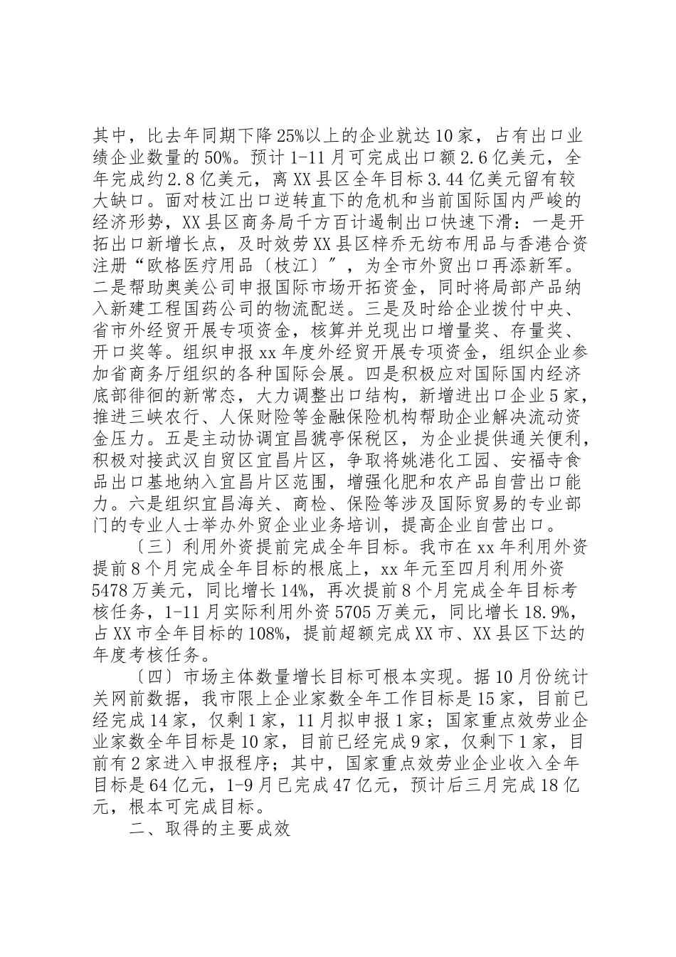 2023年商务局年终总结六篇.doc_第2页