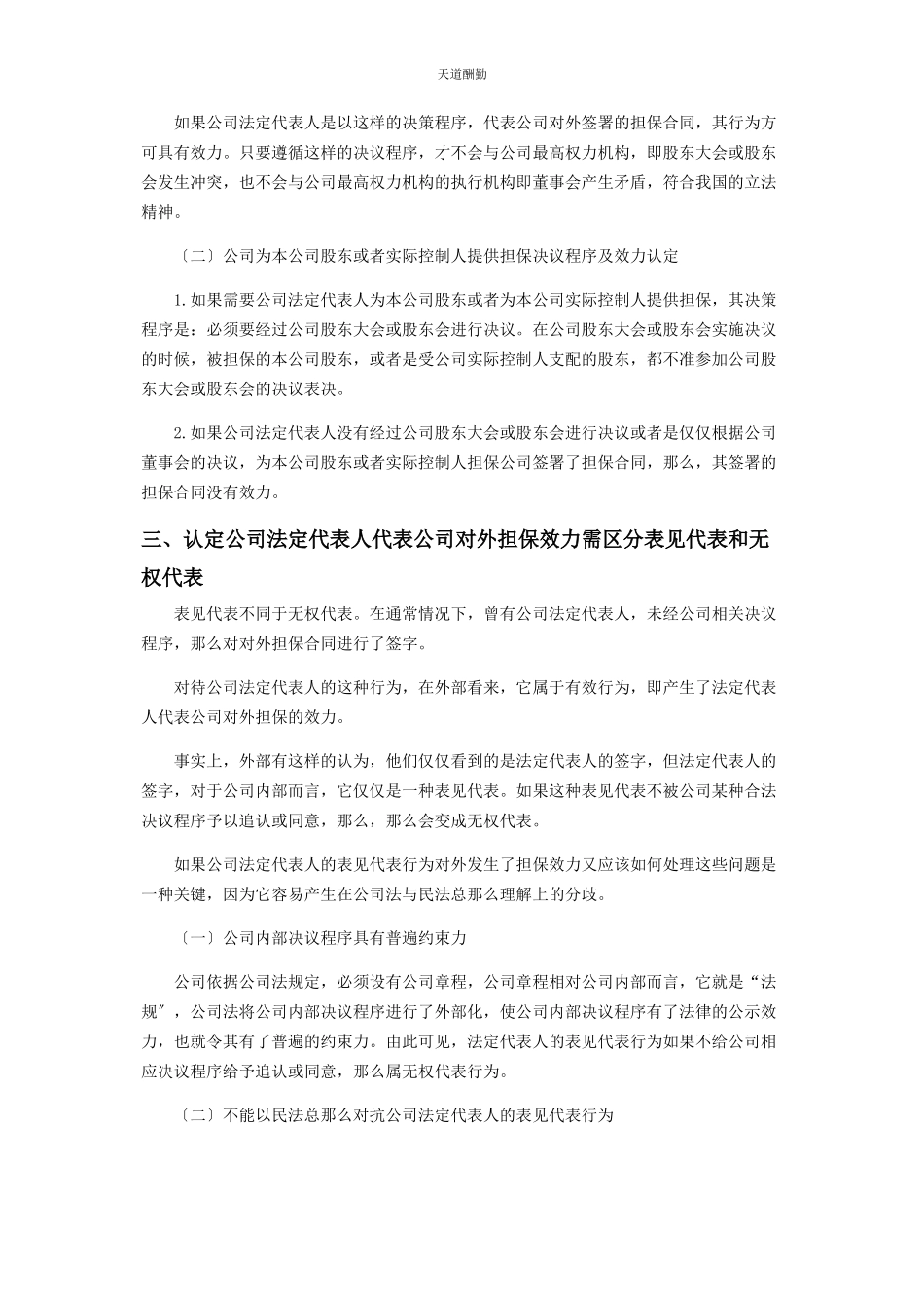 2023年法定代表人代表公司对外担保的效力范文.docx_第2页
