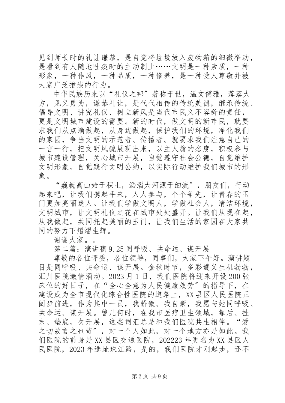 2023年演讲稿325.docx_第2页