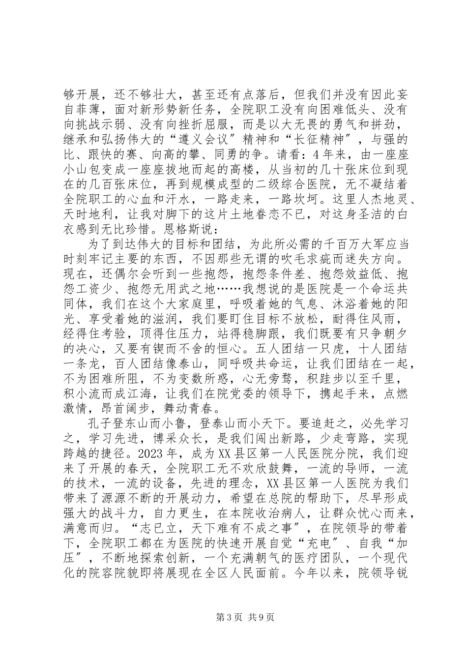 2023年演讲稿325.docx_第3页