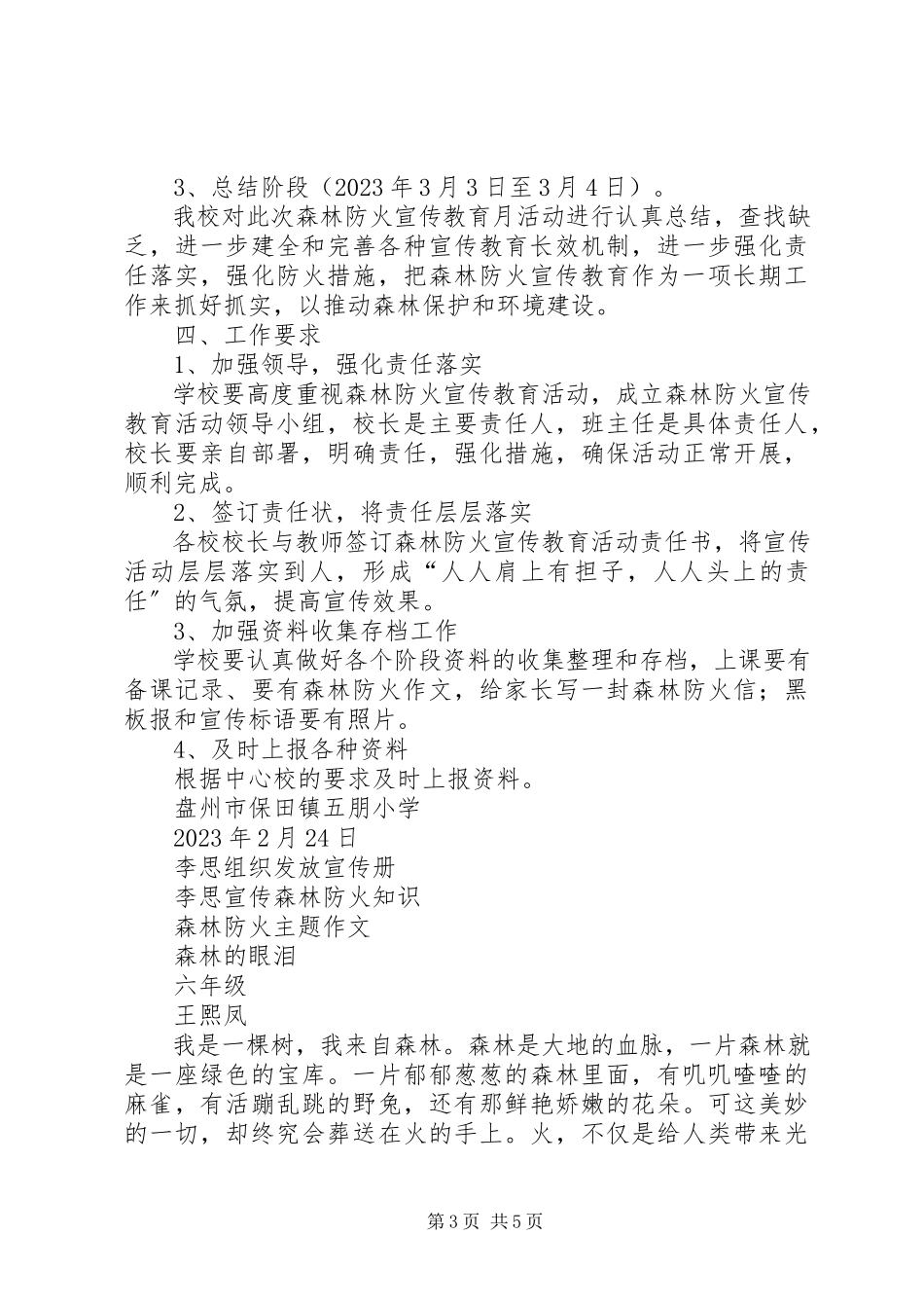 2023年盘州市保田镇五朋小学小学森林防火宣传教育方案五篇模版.docx_第3页