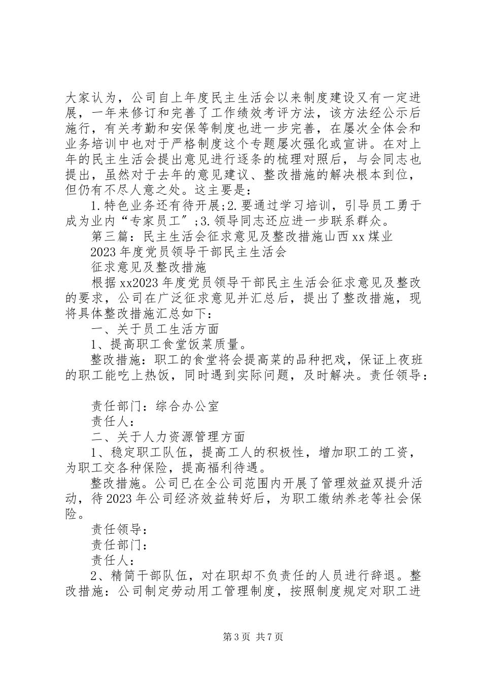 2023年组织生活会意见整改措施.docx_第3页