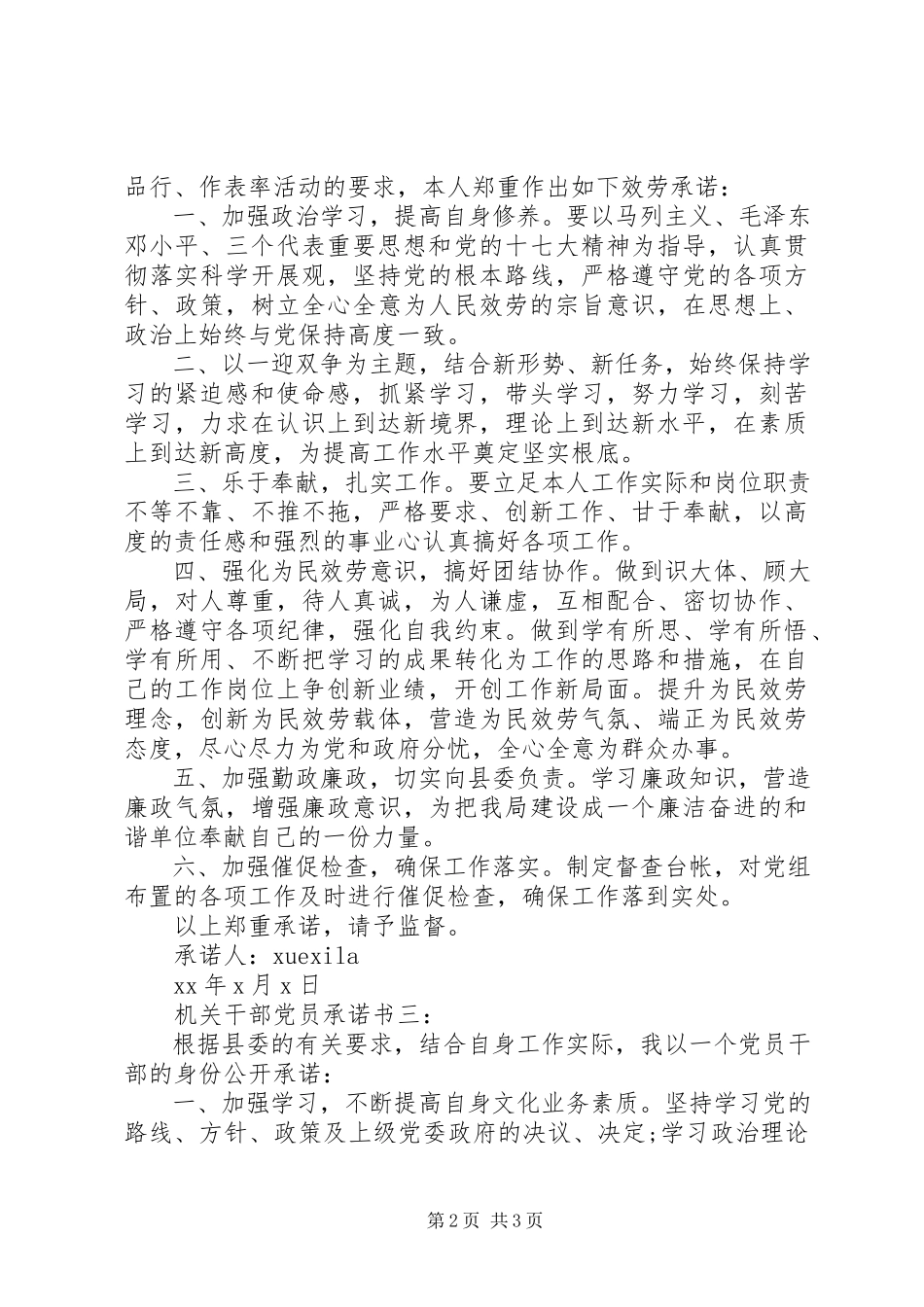 2023年机关干部党员承诺书3篇.docx_第2页