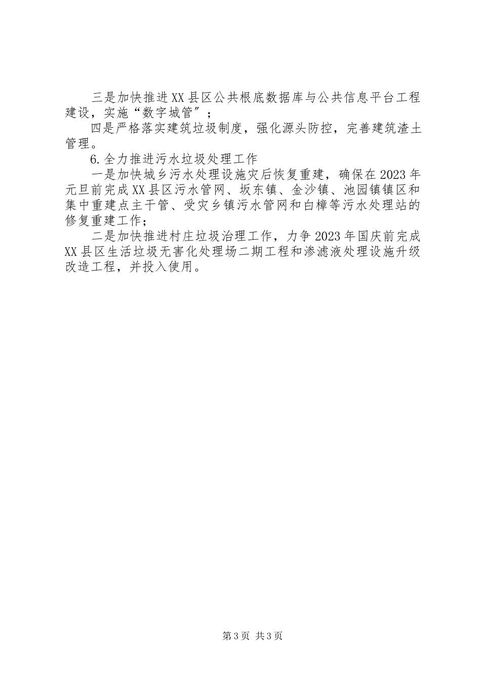 2023年县住建局年工作思路.docx_第3页