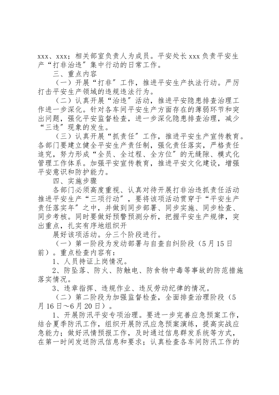 2023年乡政府关于打非治违活动方案 4.doc_第2页