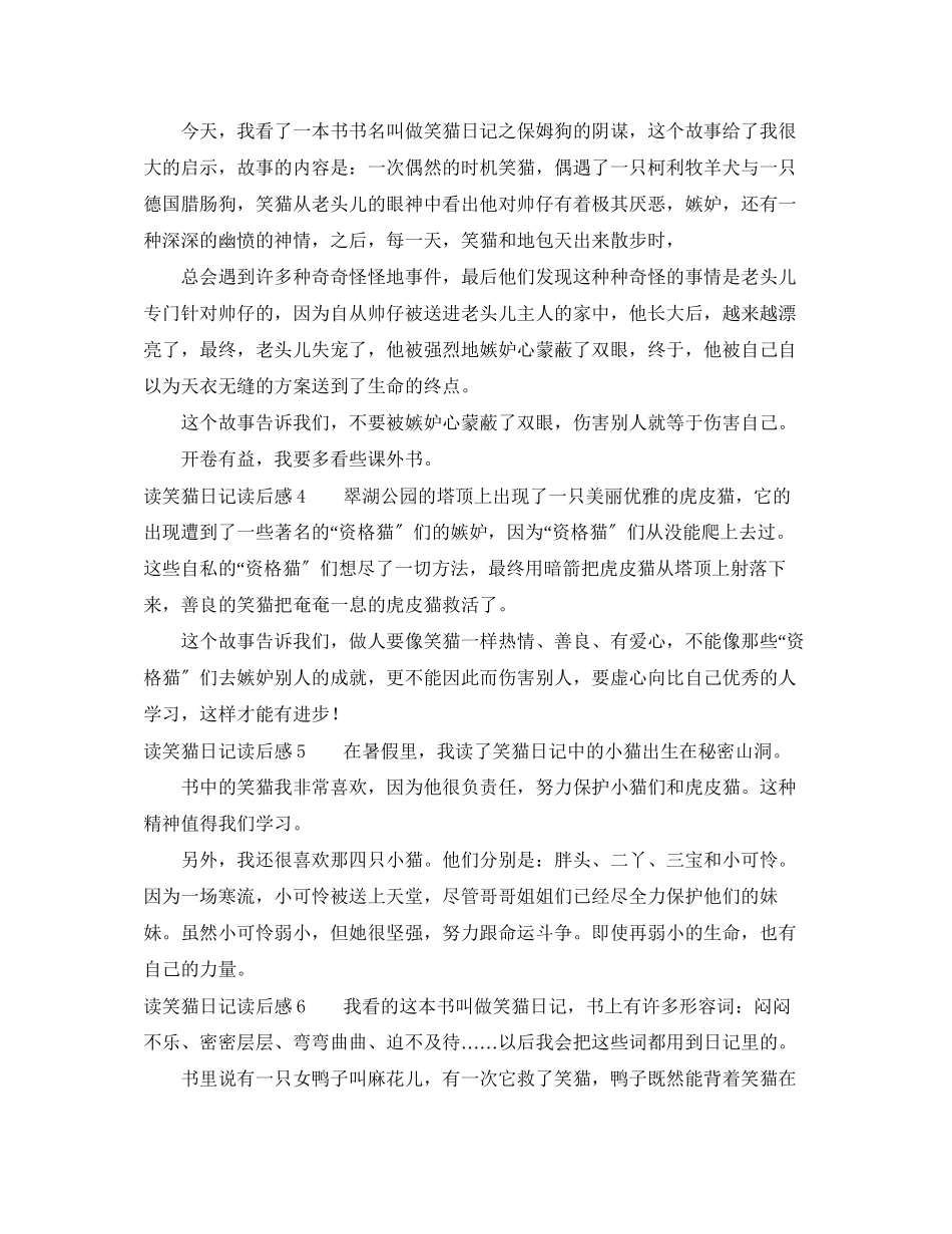2023年读笑猫日记读后感.docx_第2页