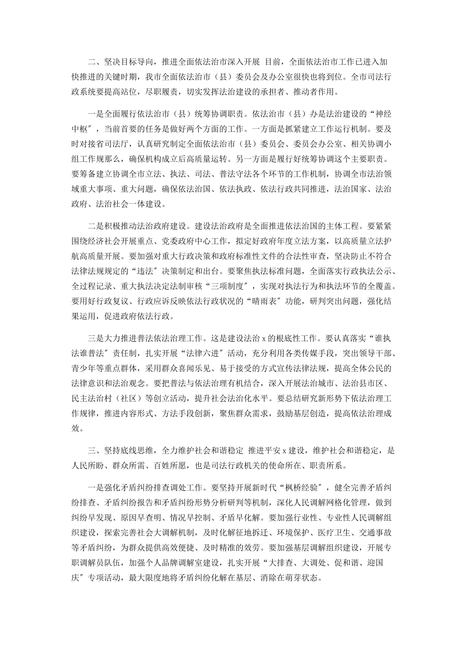 2023年在全市司法行政工作会议上讲话.docx_第2页