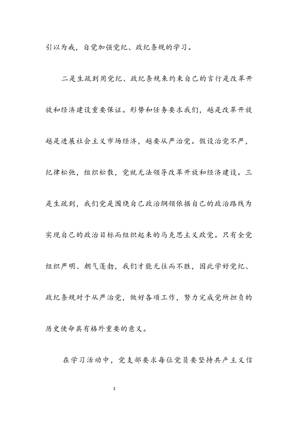 2023年党风廉政建设活动的汇报材料.docx_第3页