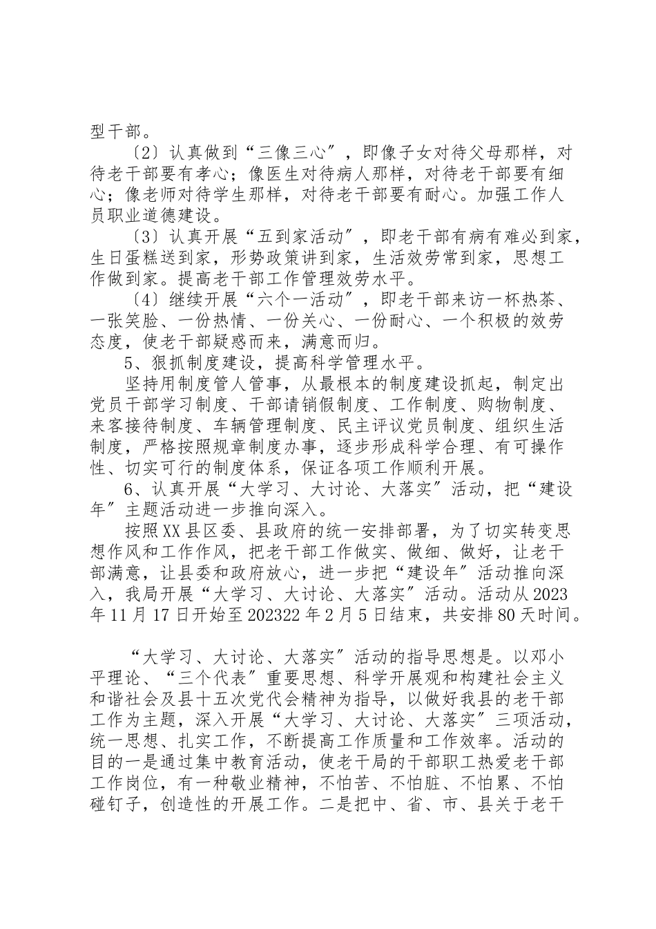 2023年开展作风建设年主题活动实施情况的汇报新编.doc_第2页