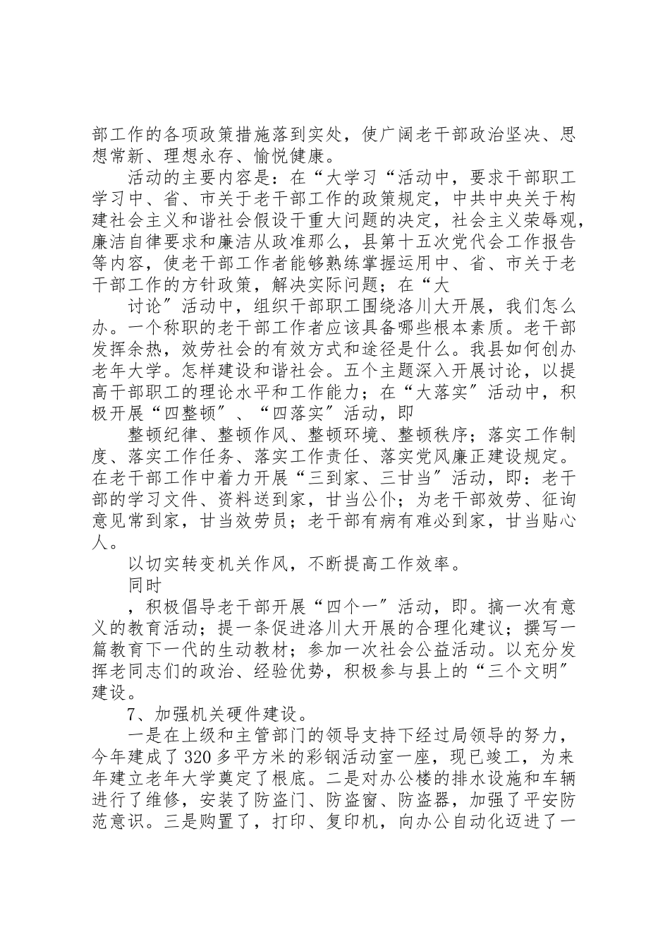 2023年开展作风建设年主题活动实施情况的汇报新编.doc_第3页