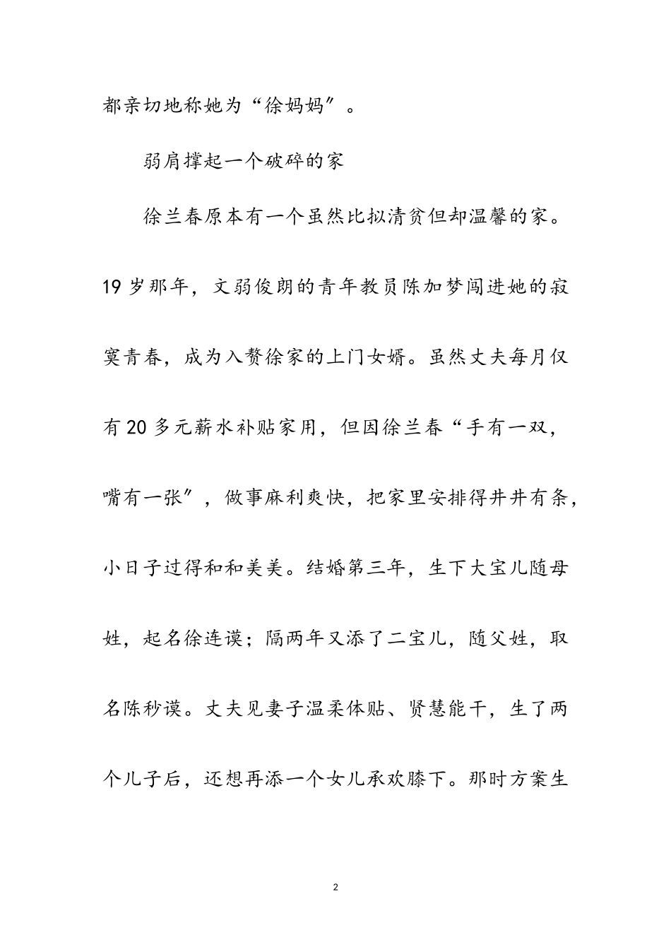 2023年学习型家庭事迹材料之八范文.doc_第2页