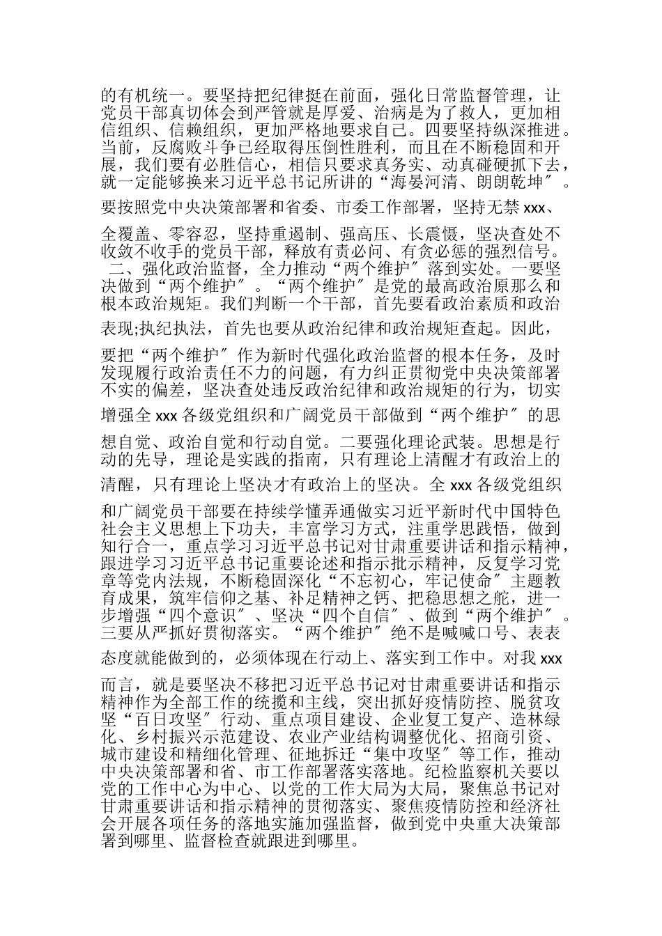 2023年县委书记在县纪委全会上讲话材料.doc_第3页