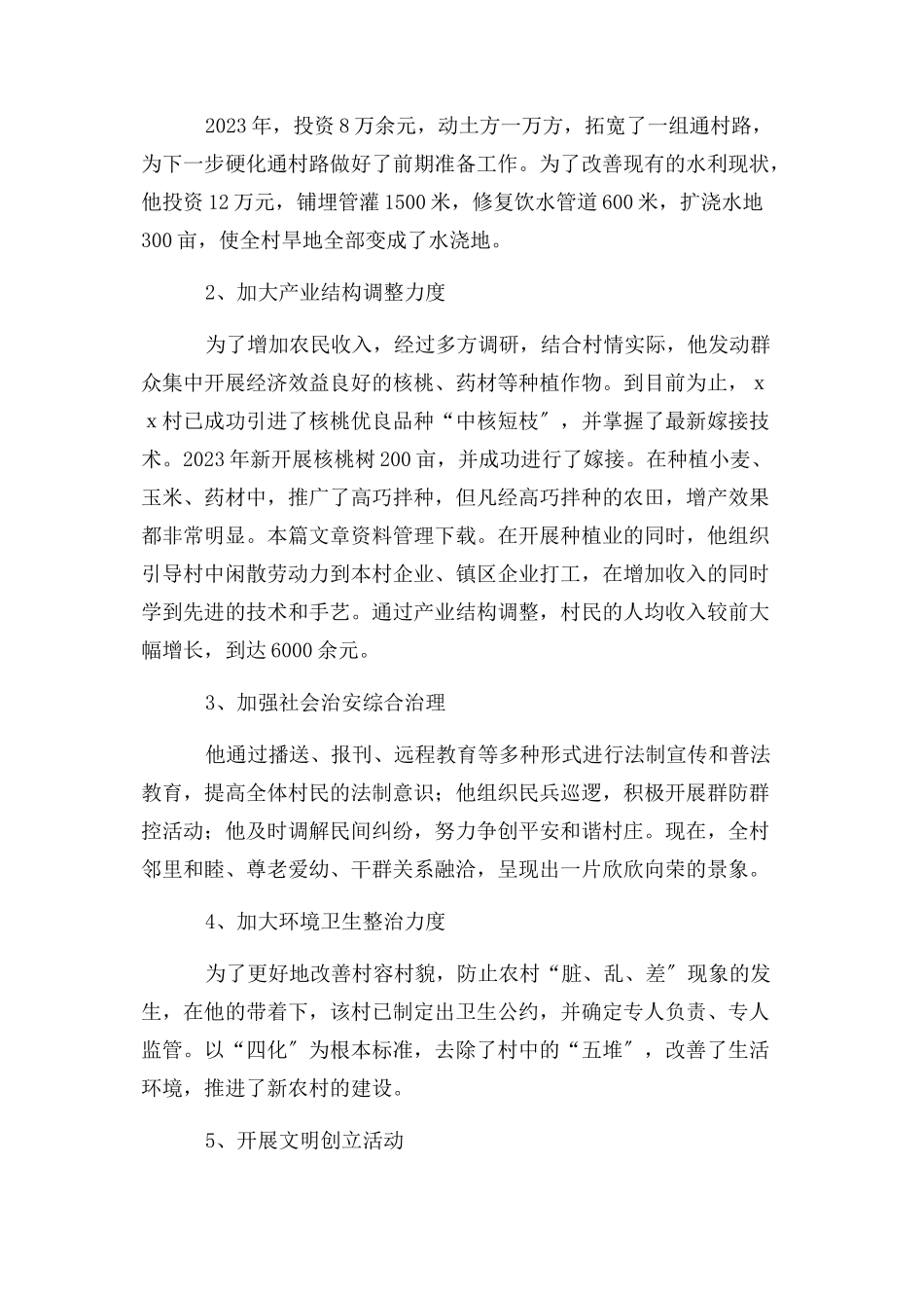 2023年劳动模范先进事迹劳动模范主要先进事迹.docx_第2页