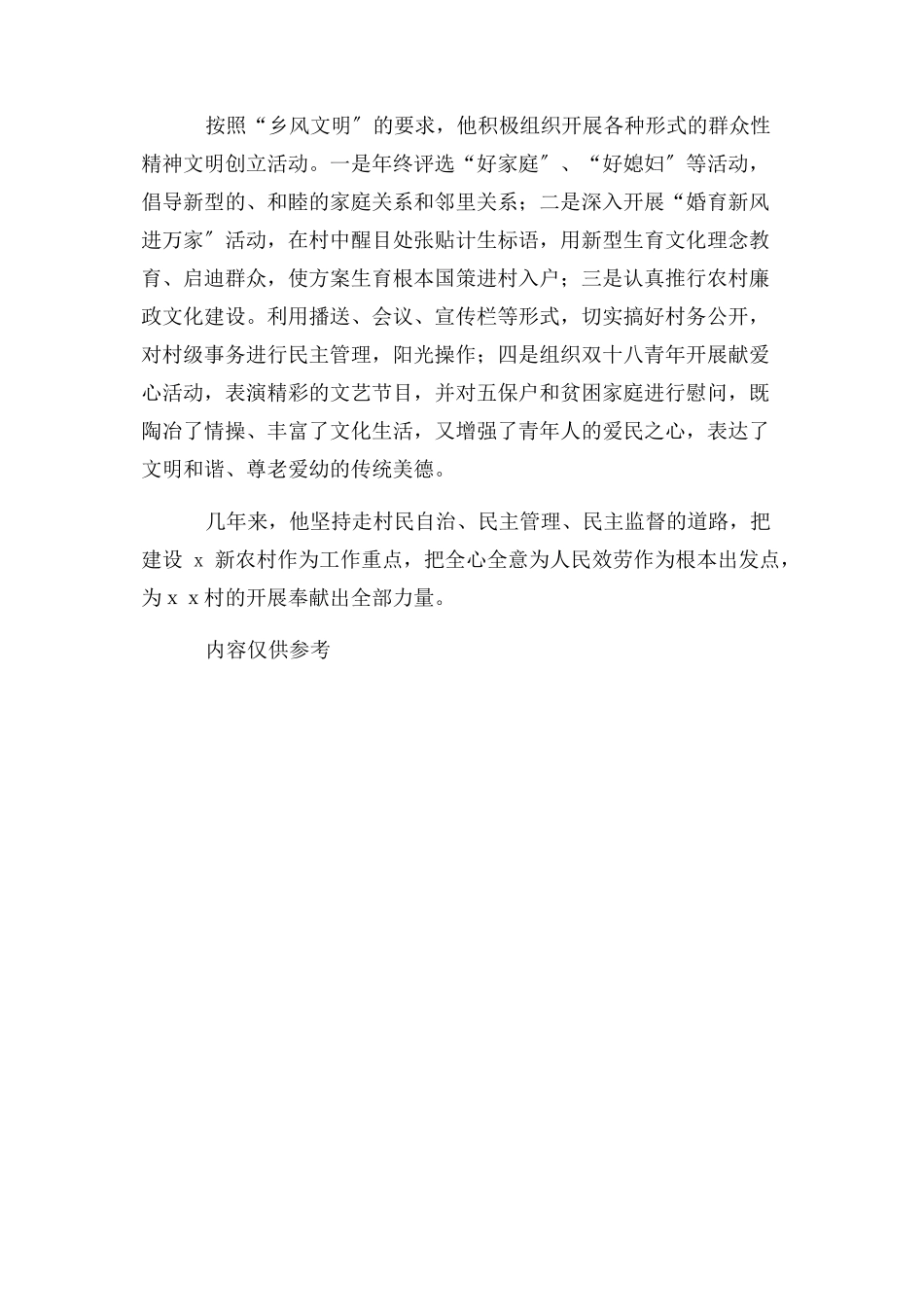 2023年劳动模范先进事迹劳动模范主要先进事迹.docx_第3页