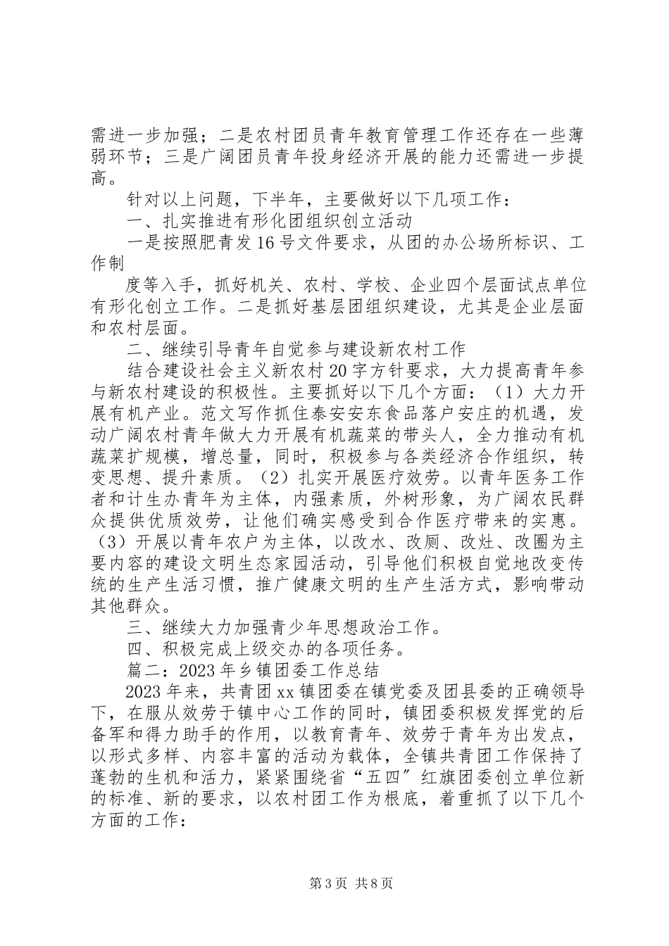 2023年乡团委上半年工作总结.docx_第3页