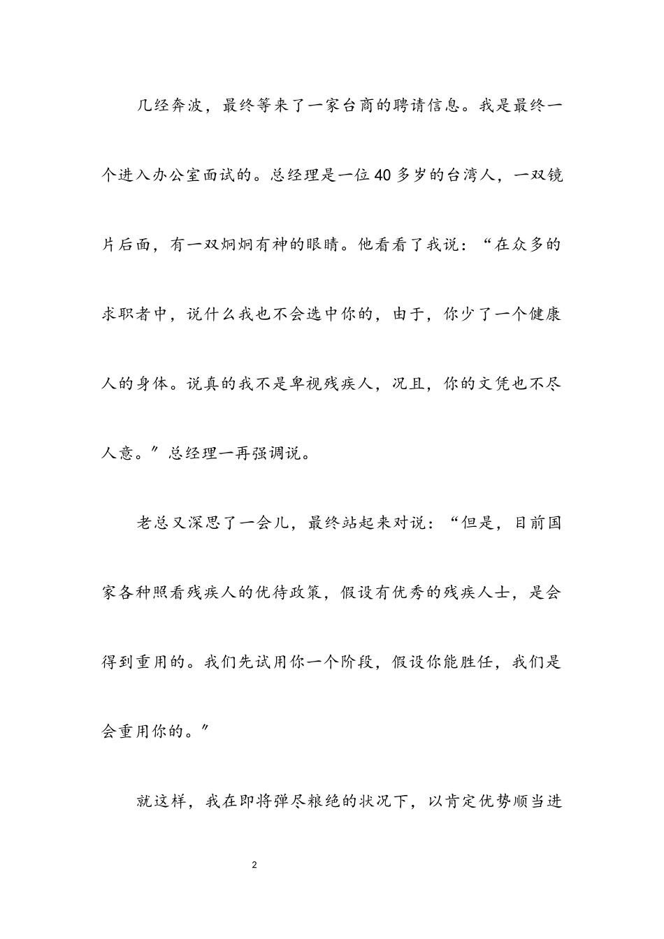 2023年外企主管建国73周年征文.docx_第2页