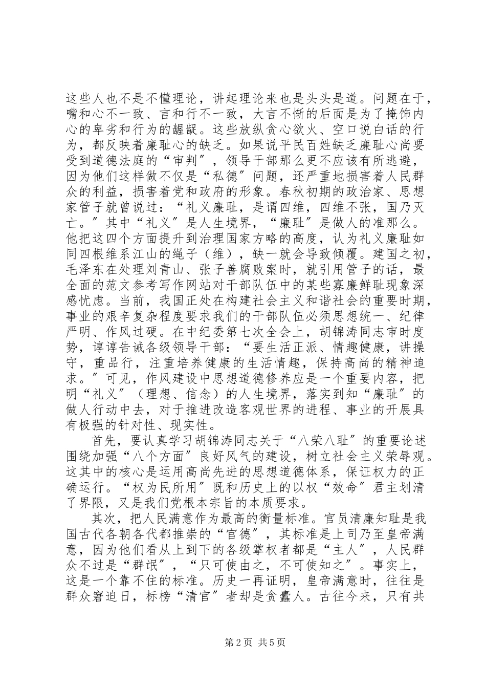 2023年保持优良作风党课讲稿新编.docx_第2页