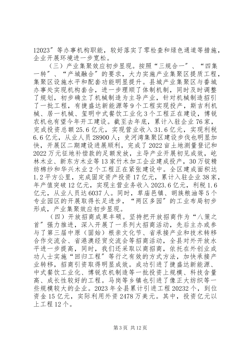 2023年全县工业经济和招商引资工作会议致辞稿.docx_第3页