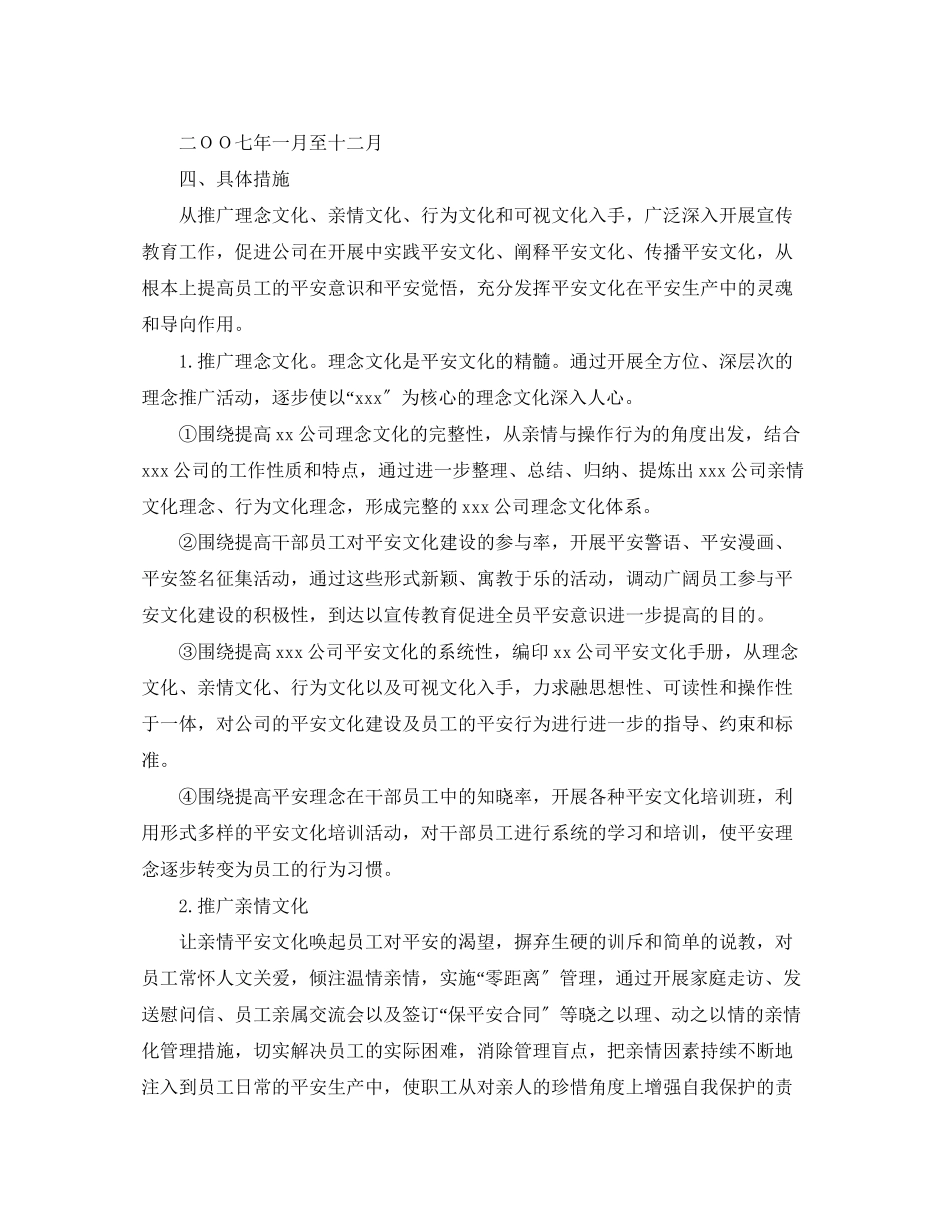 2023年《安全管理文档》之运输公司安全文化建设推广计划方案.docx_第2页