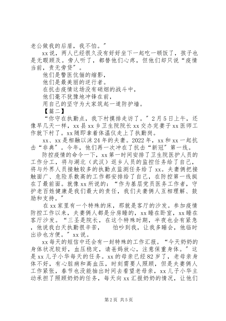 2023年抗击新型疫情先进事迹.docx_第2页