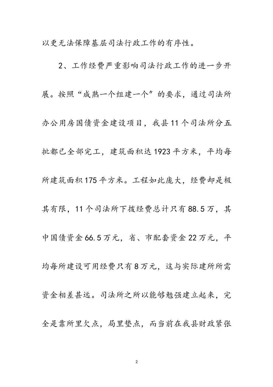 2023年县司法所建设工作调研材料范文.doc_第2页