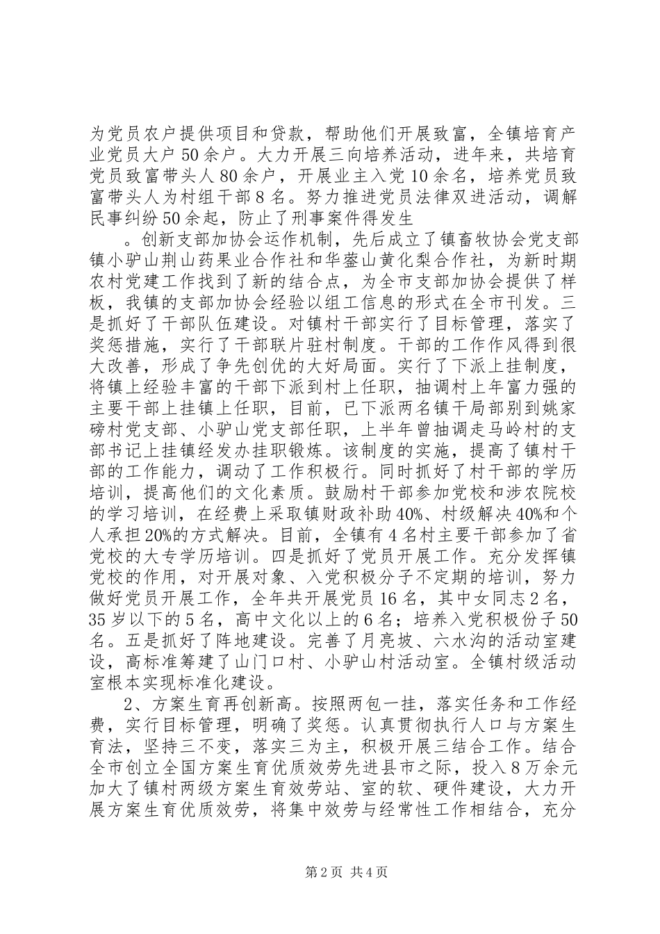 2023年组织委员个人工作总结.docx_第2页